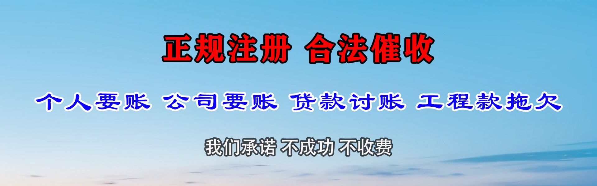 龙游收账公司